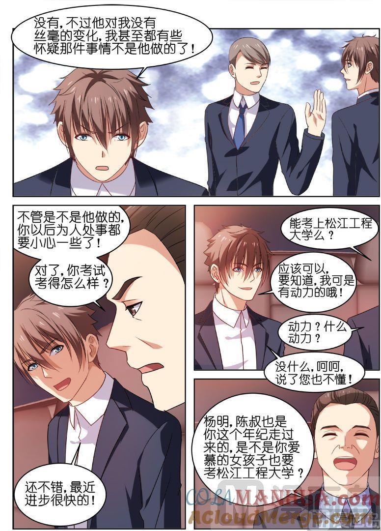 很纯很暧昧 第33话 没准儿以后就是一家 第4页