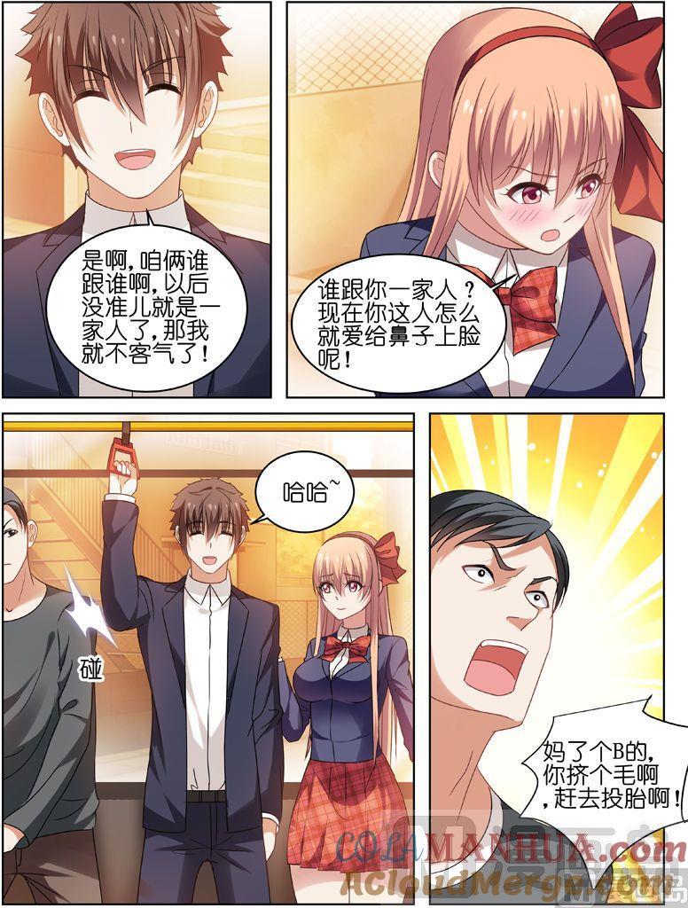 很纯很暧昧 第33话 没准儿以后就是一家 第7页
