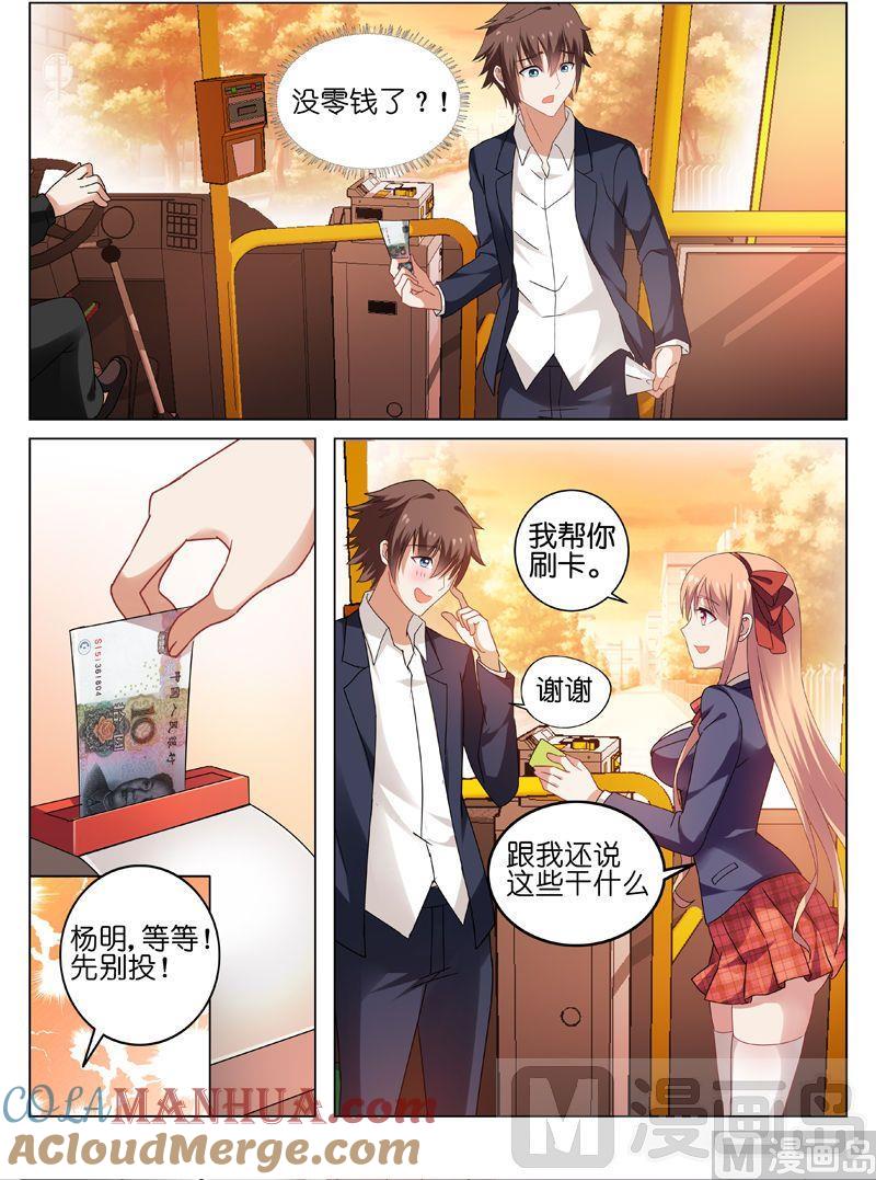 很纯很暧昧 第33话 没准儿以后就是一家 第6页