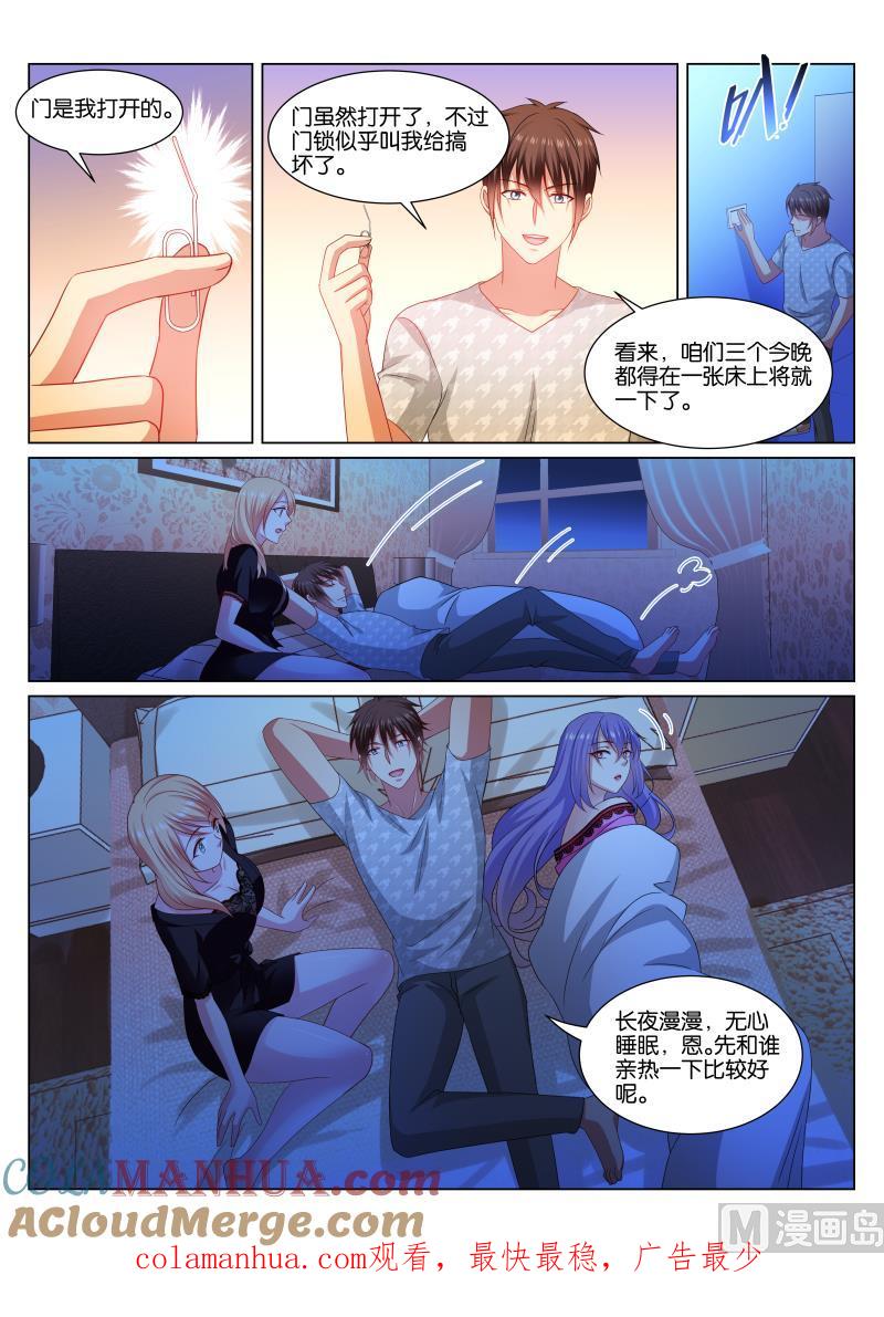 很纯很暧昧 第339话 第7页