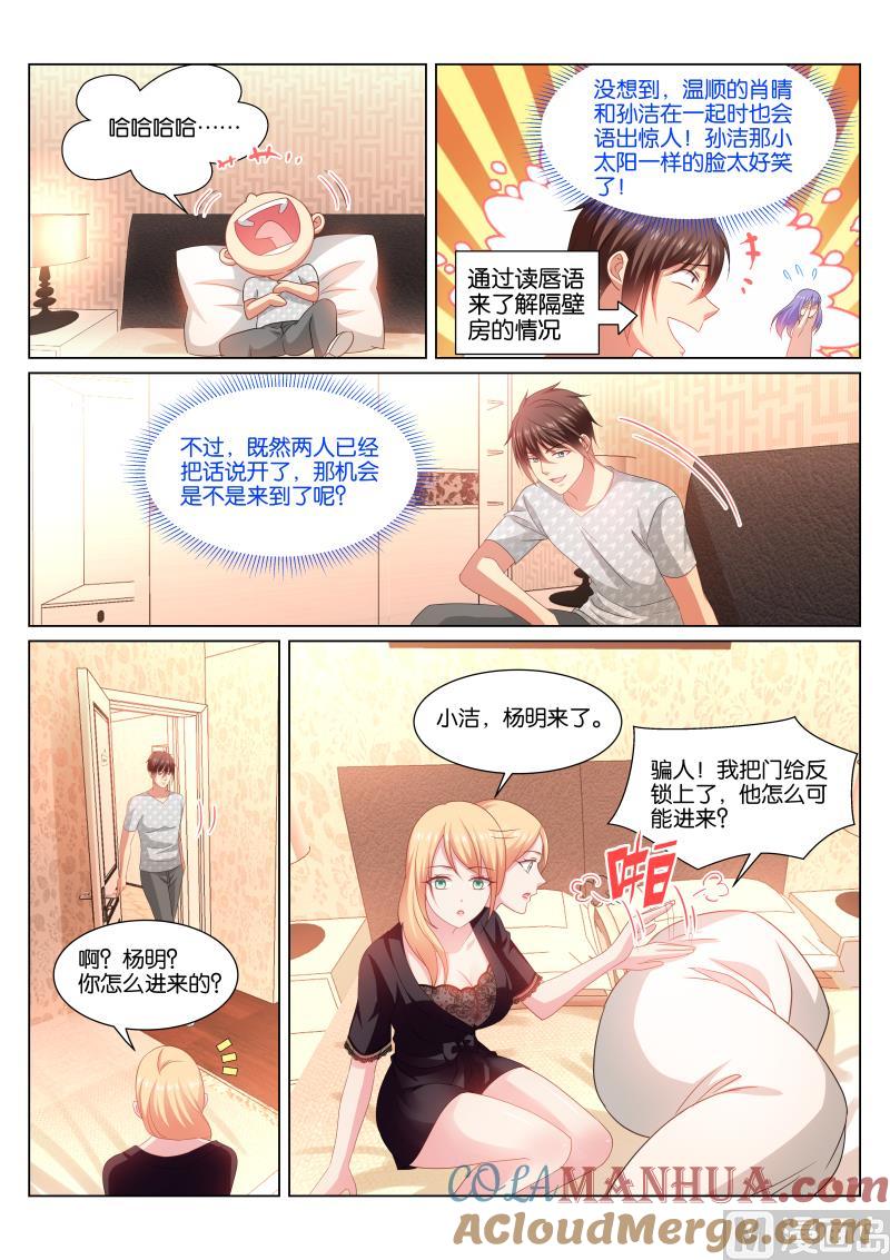 很纯很暧昧 第339话 第6页