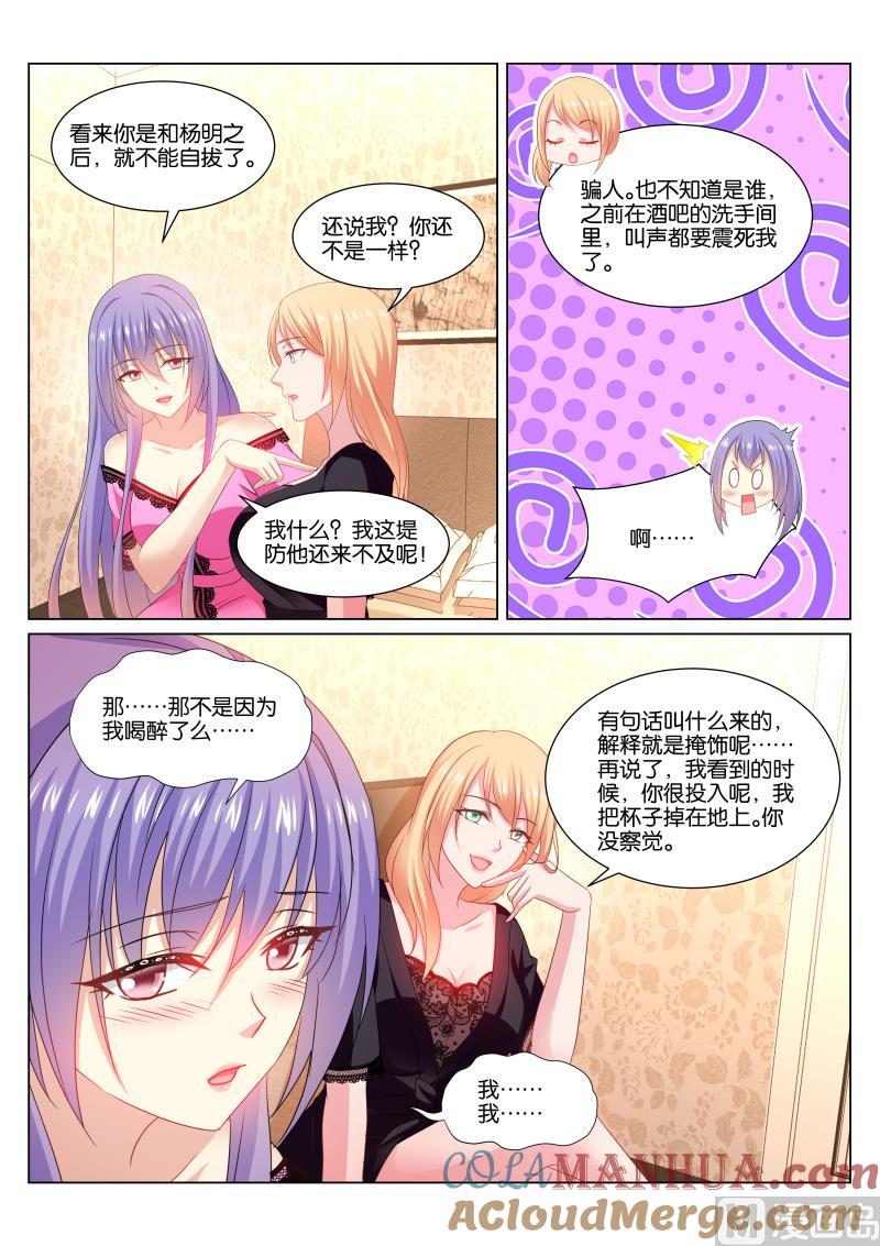 很纯很暧昧 第339话 第5页