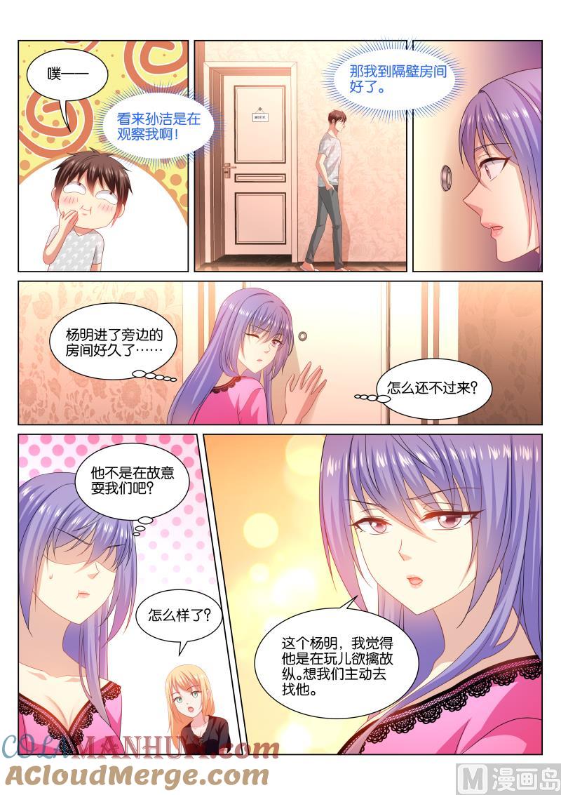 很纯很暧昧 第339话 第3页
