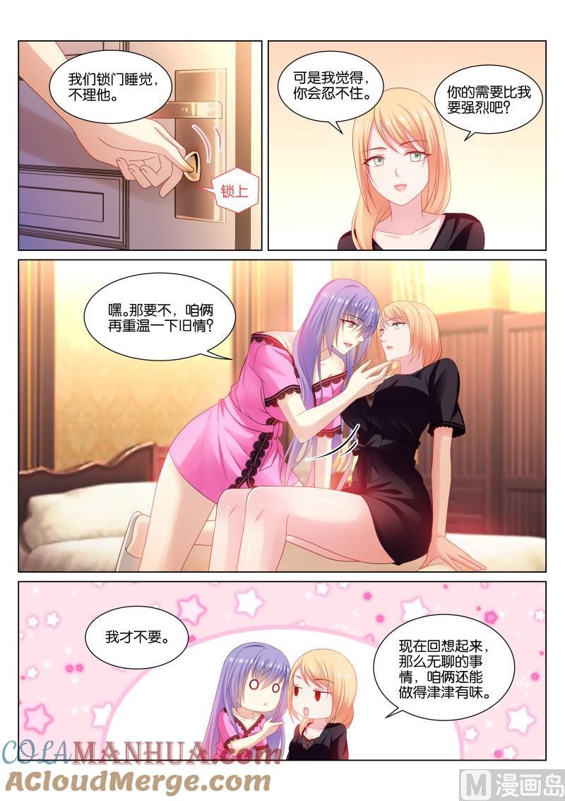 很纯很暧昧 第339话 第4页
