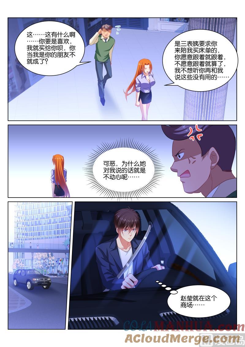 很纯很暧昧 第340话 第8页