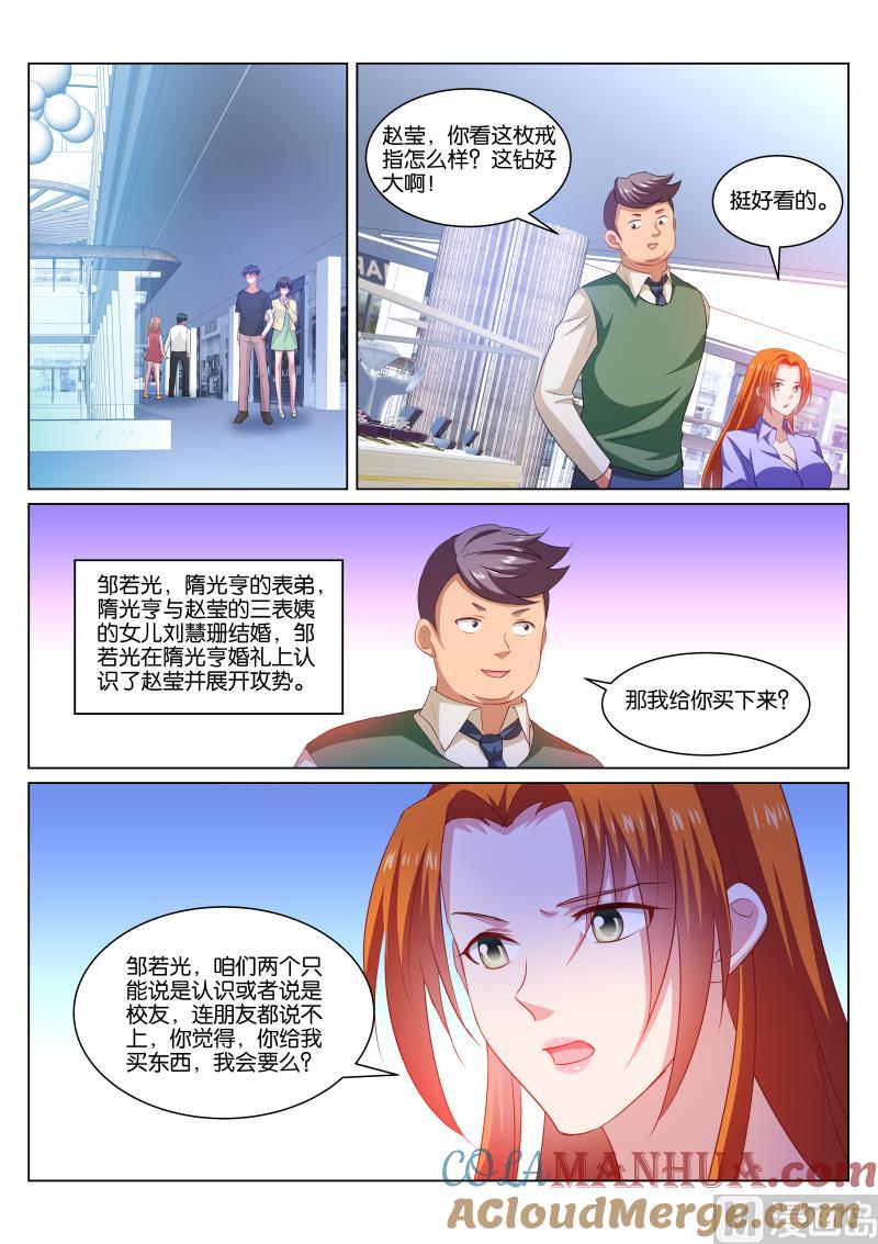 很纯很暧昧 第340话 第7页