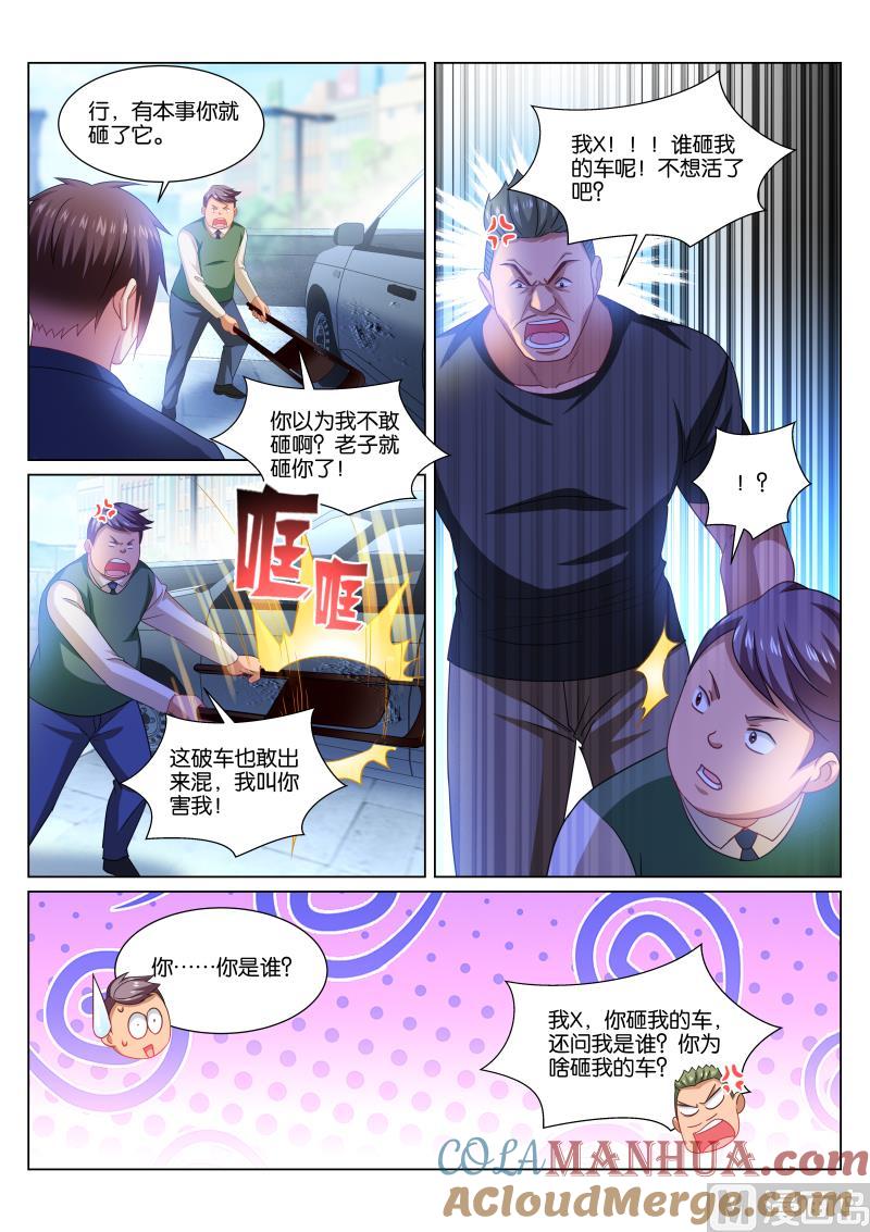 很纯很暧昧 第341话 第4页