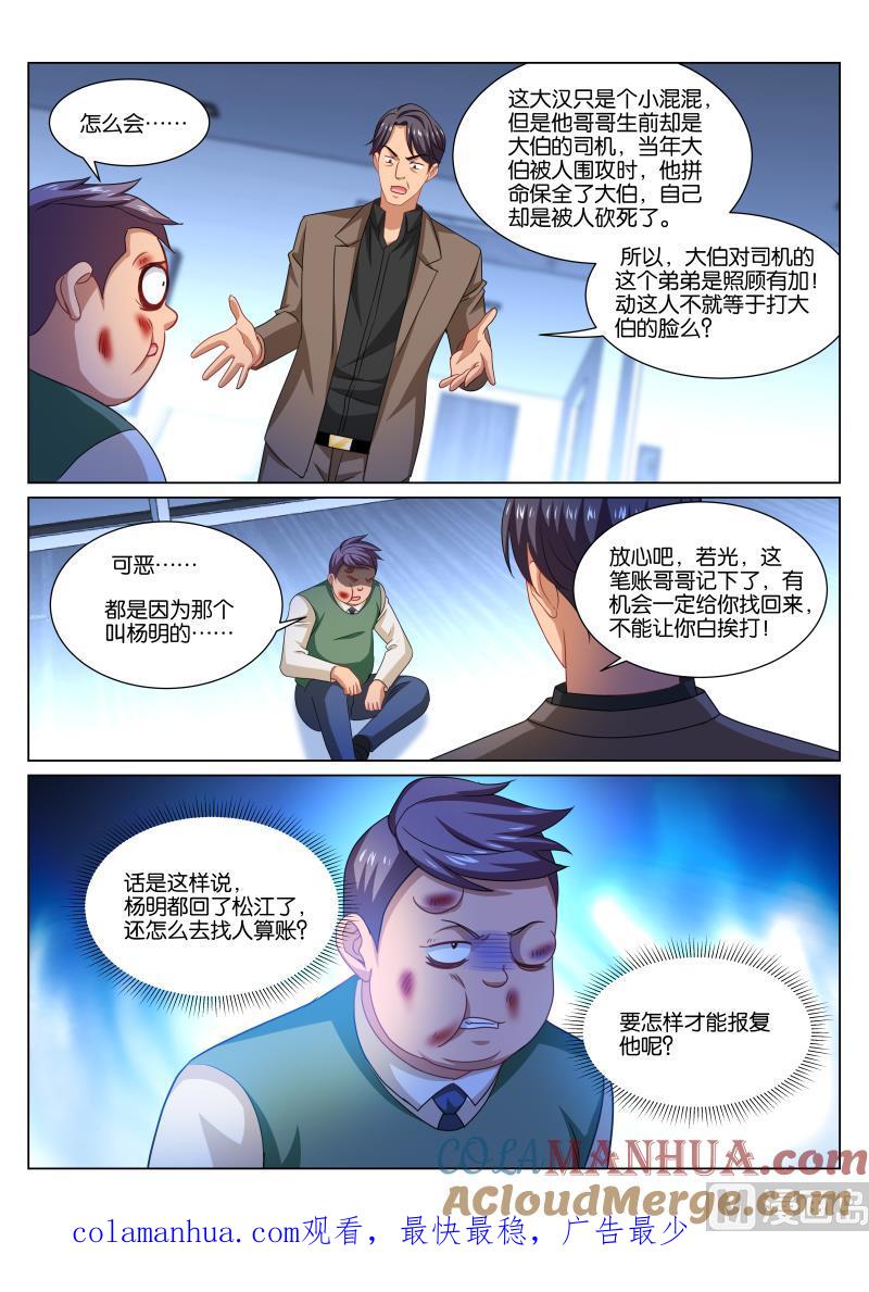 很纯很暧昧 第341话 第8页