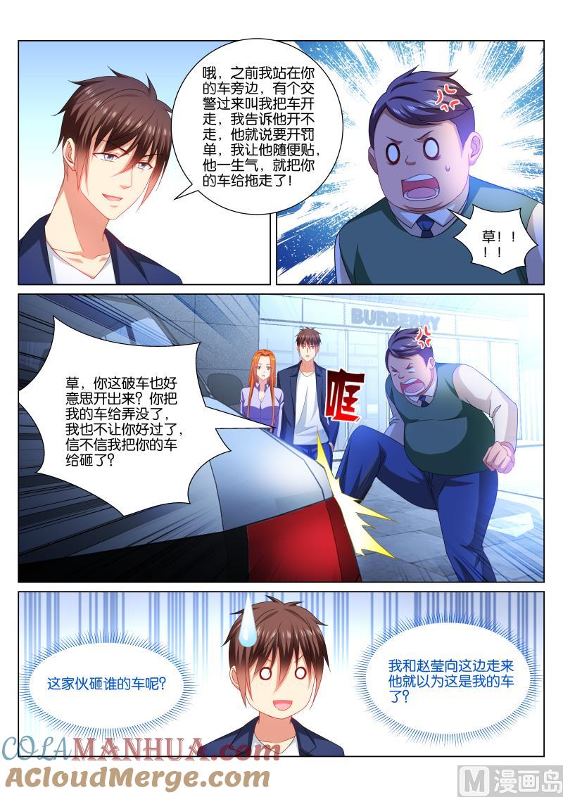 很纯很暧昧 第341话 第3页