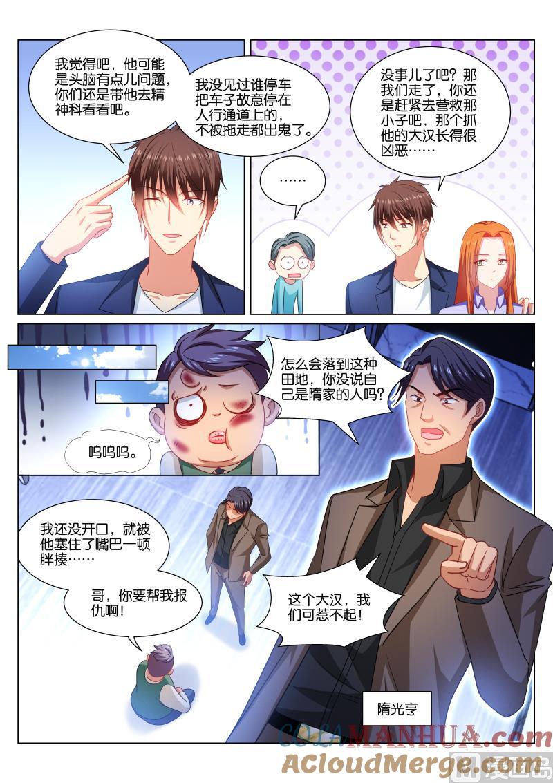 很纯很暧昧 第341话 第7页