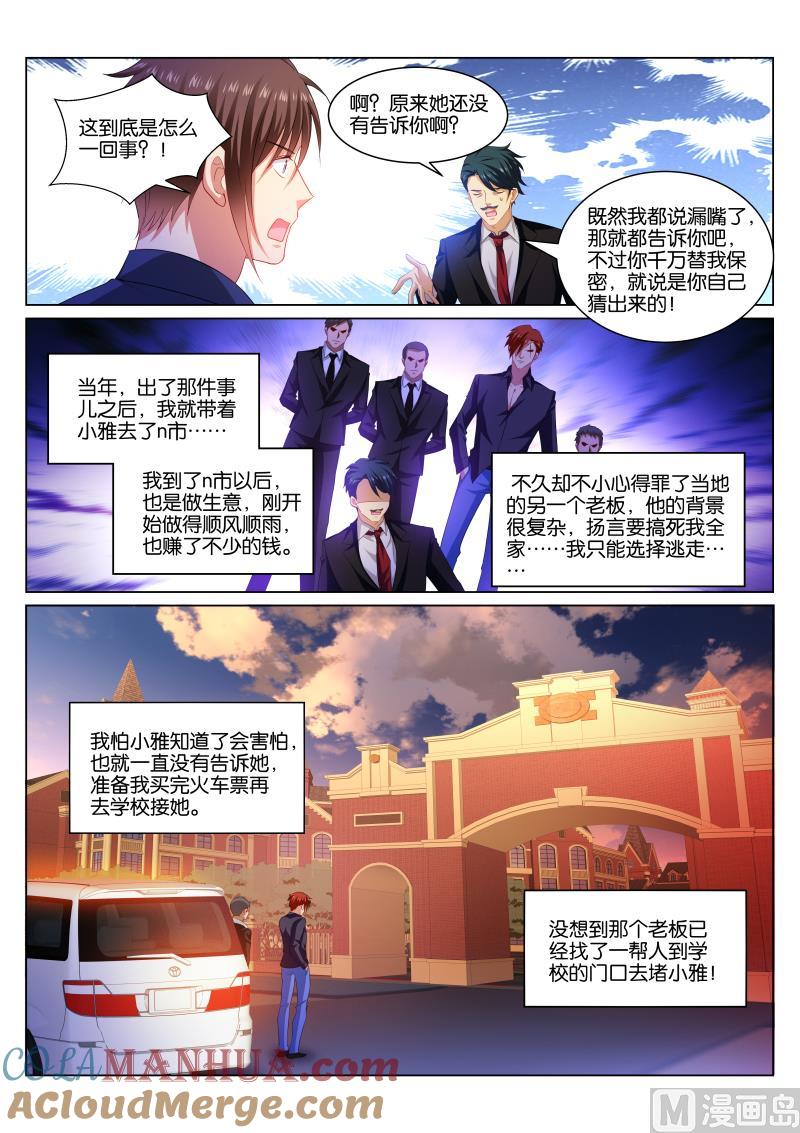 很纯很暧昧 第342话 第4页