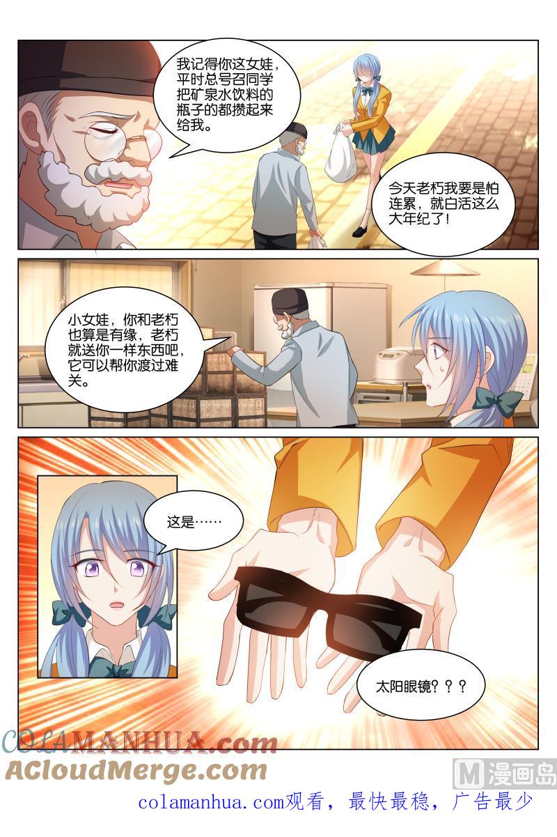 很纯很暧昧 第342话 第8页