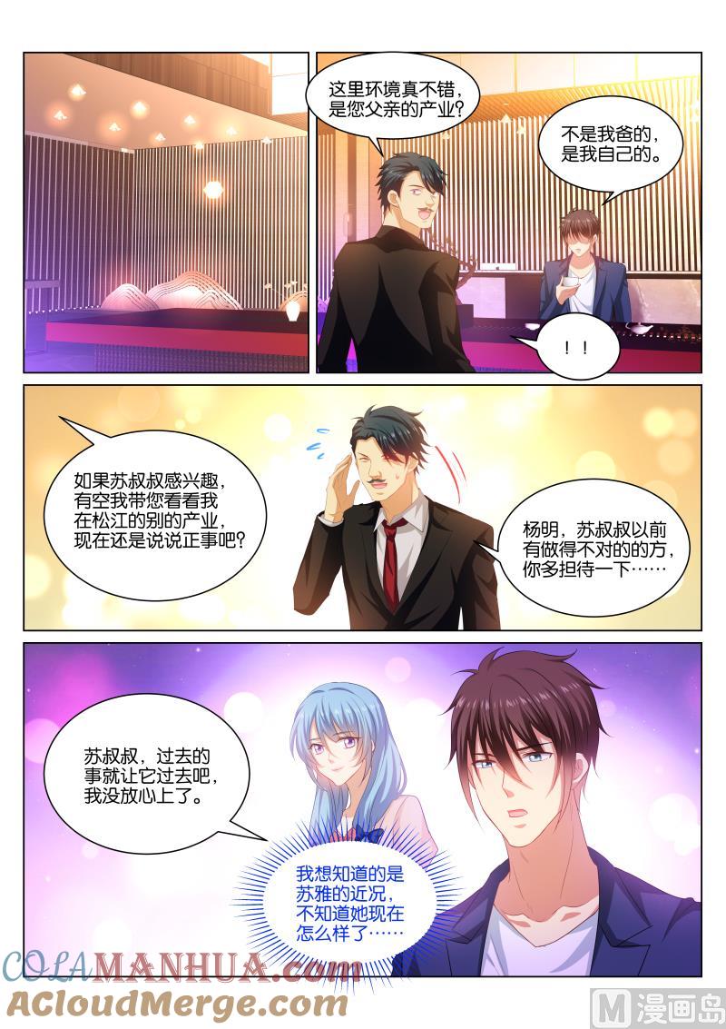 很纯很暧昧 第342话 第2页