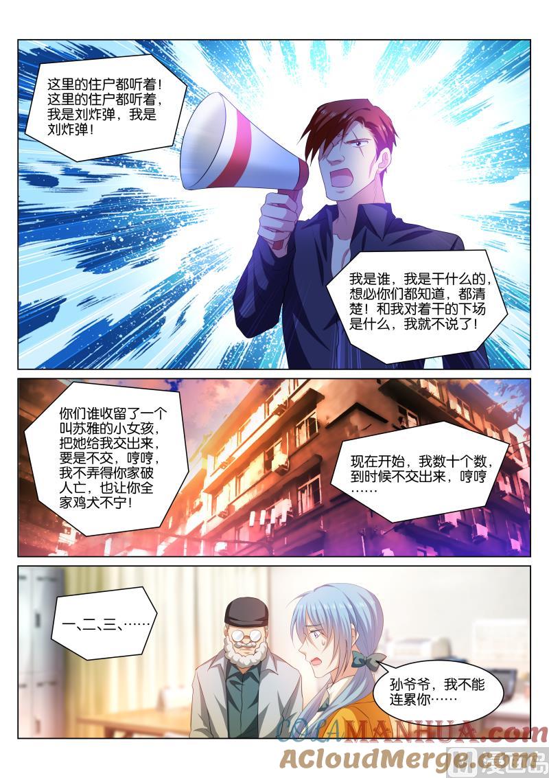 很纯很暧昧 第342话 第7页