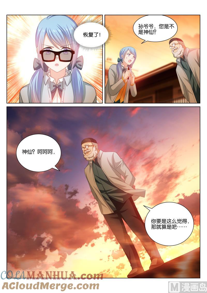 很纯很暧昧 第343话 第6页