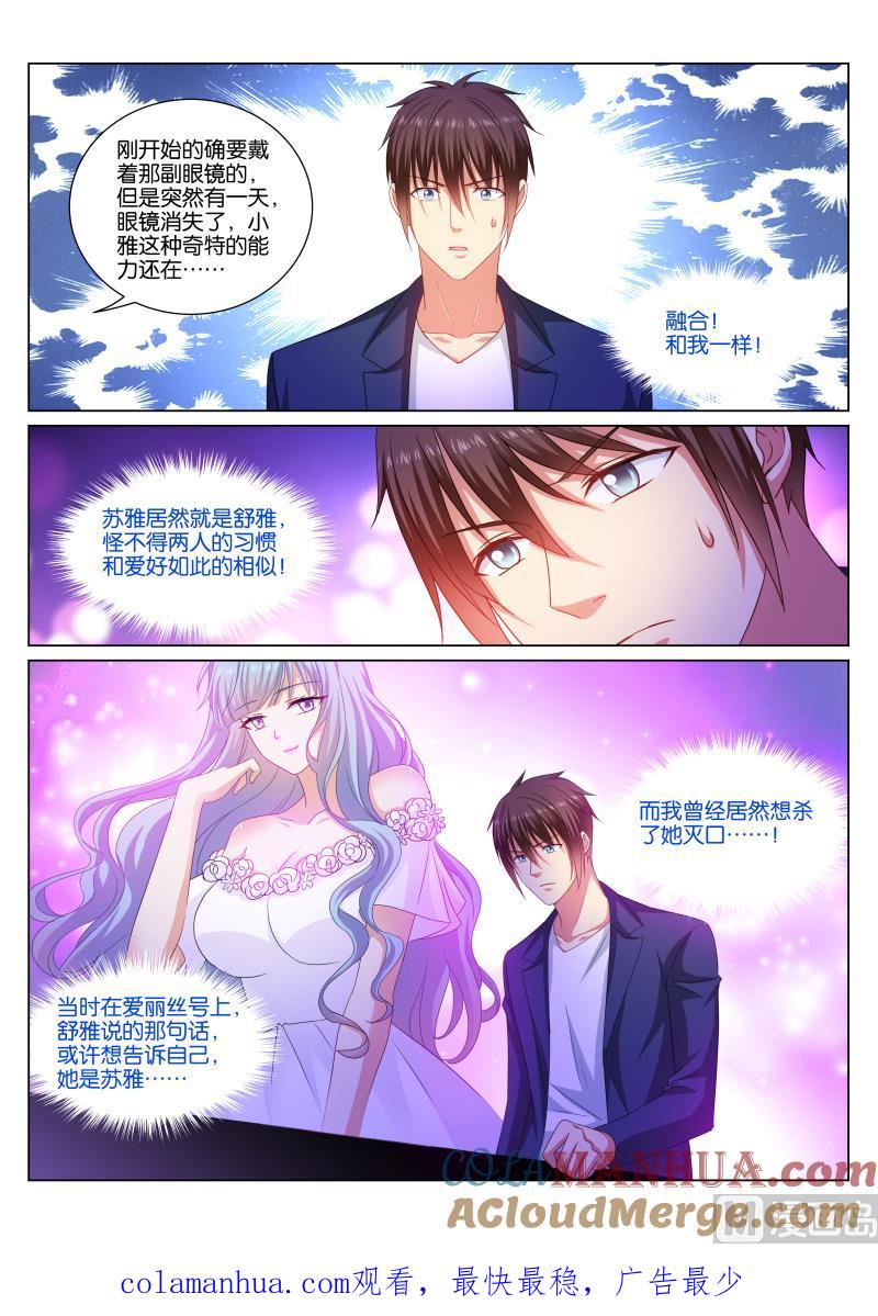 很纯很暧昧 第343话 第8页
