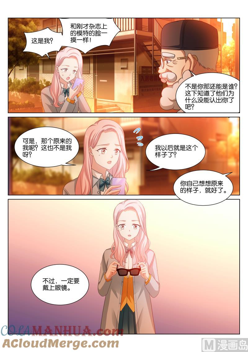 很纯很暧昧 第343话 第5页