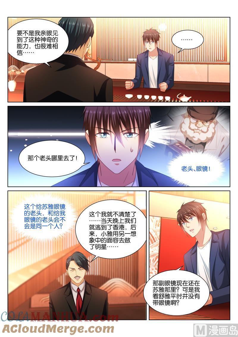 很纯很暧昧 第343话 第7页