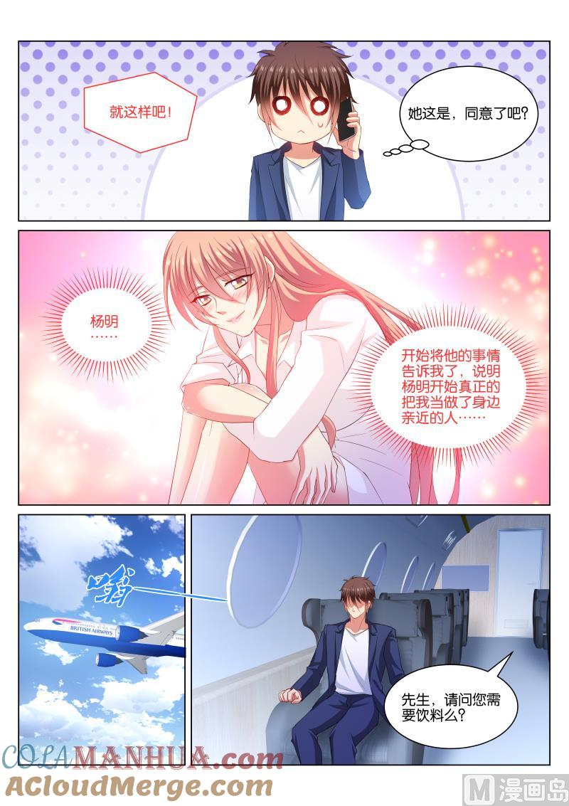 很纯很暧昧 第344话 第4页