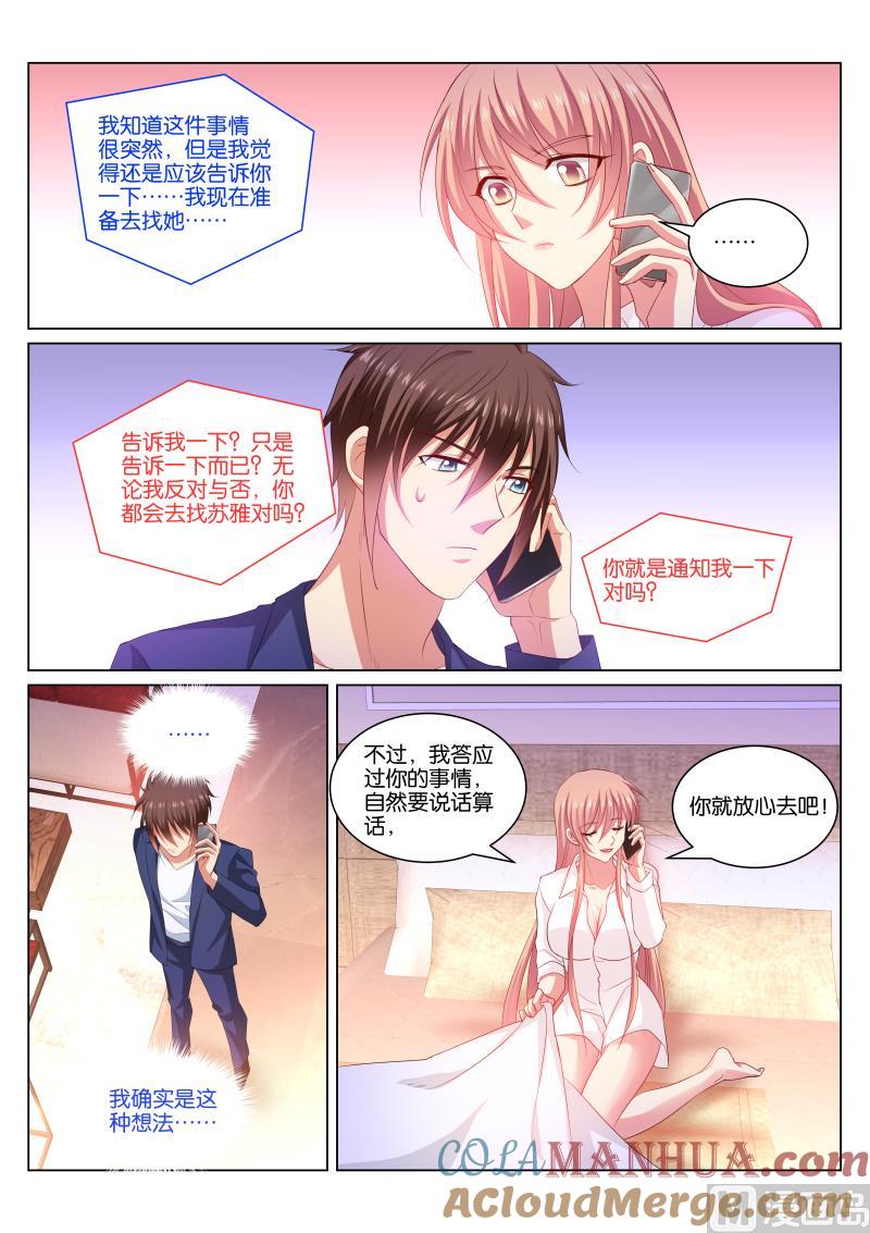 很纯很暧昧 第344话 第3页