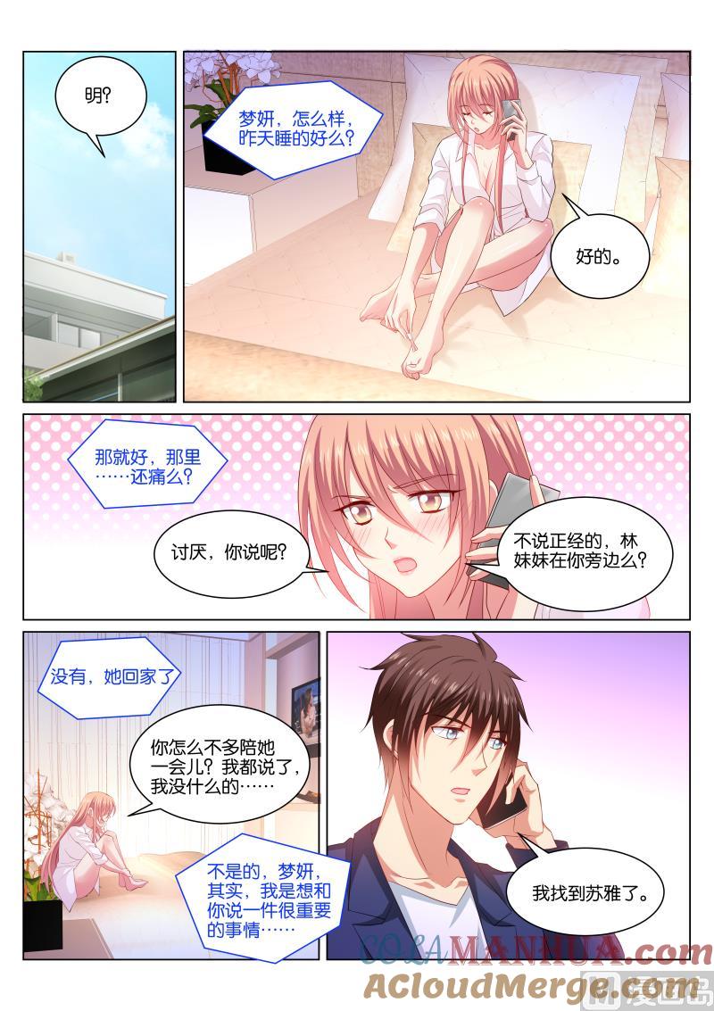 很纯很暧昧 第344话 第2页