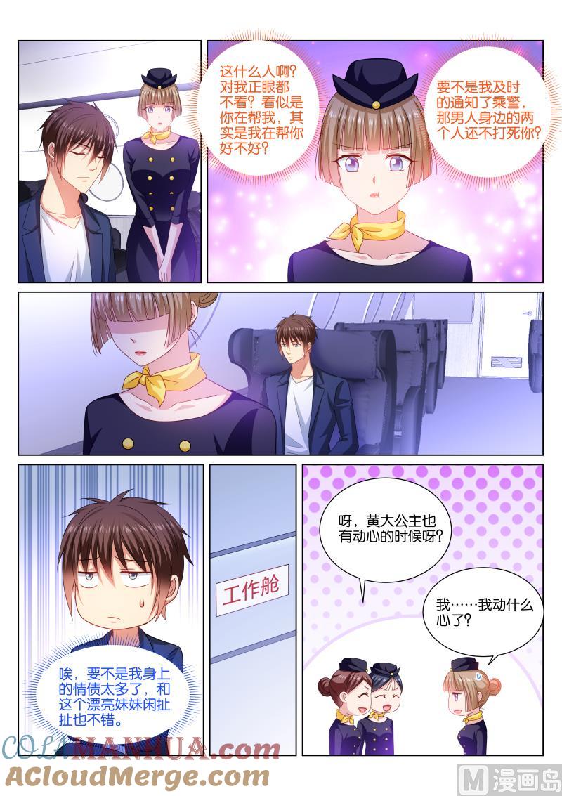 很纯很暧昧 第345话 第2页