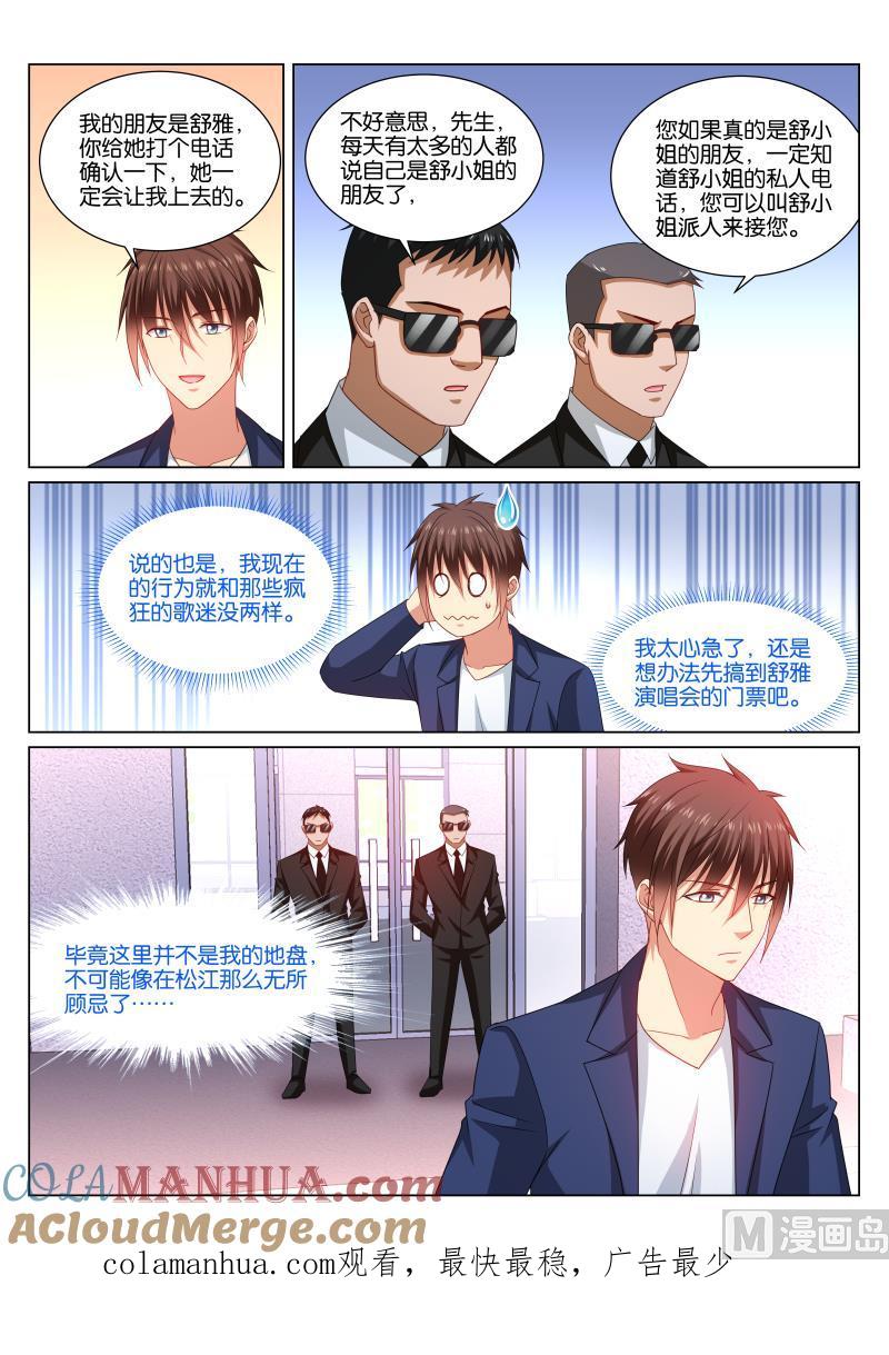 很纯很暧昧 第345话 第9页