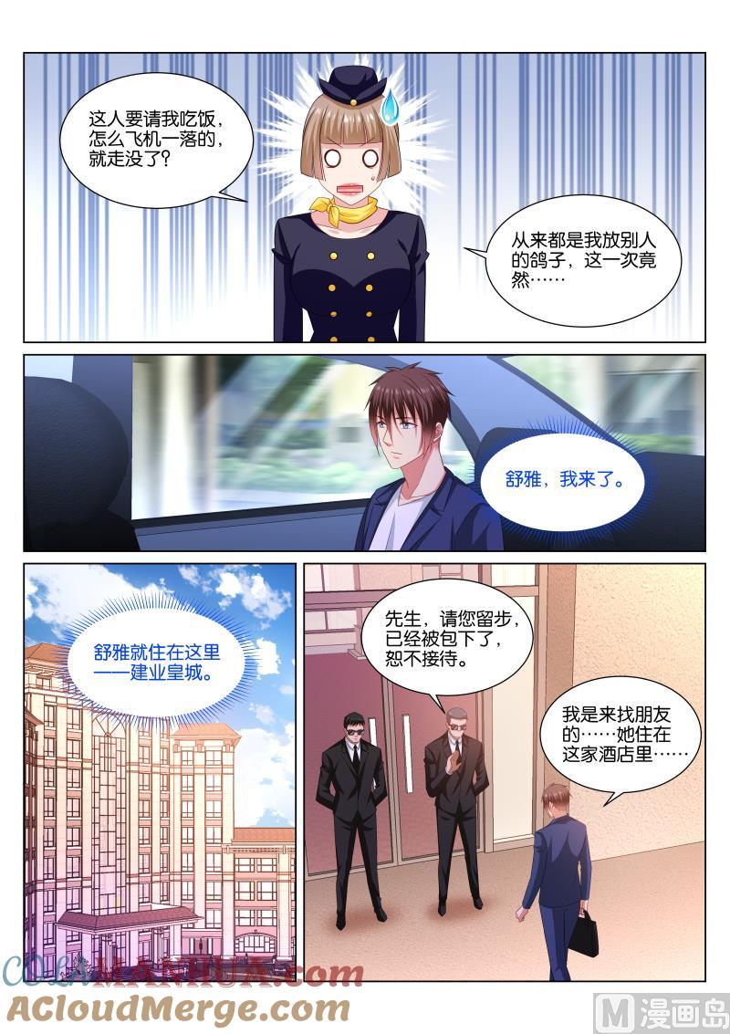 很纯很暧昧 第345话 第8页
