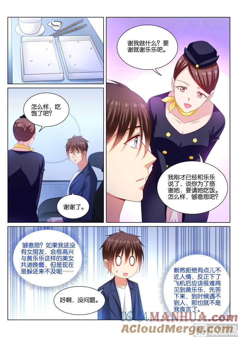 很纯很暧昧 第345话 第5页