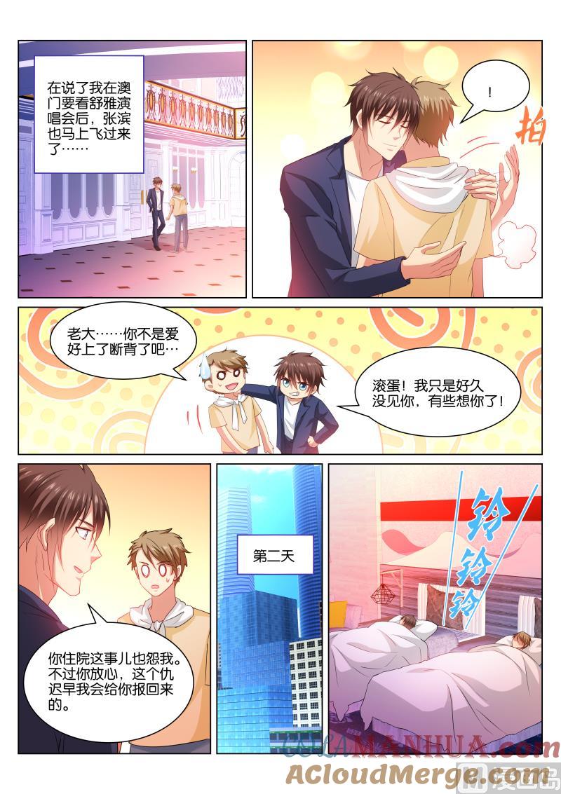 很纯很暧昧 第346话 第2页