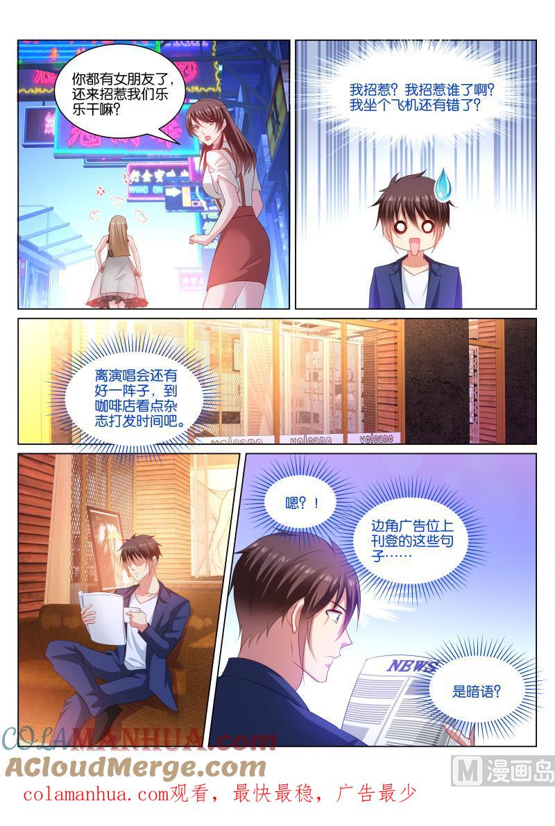 很纯很暧昧 第346话 第8页