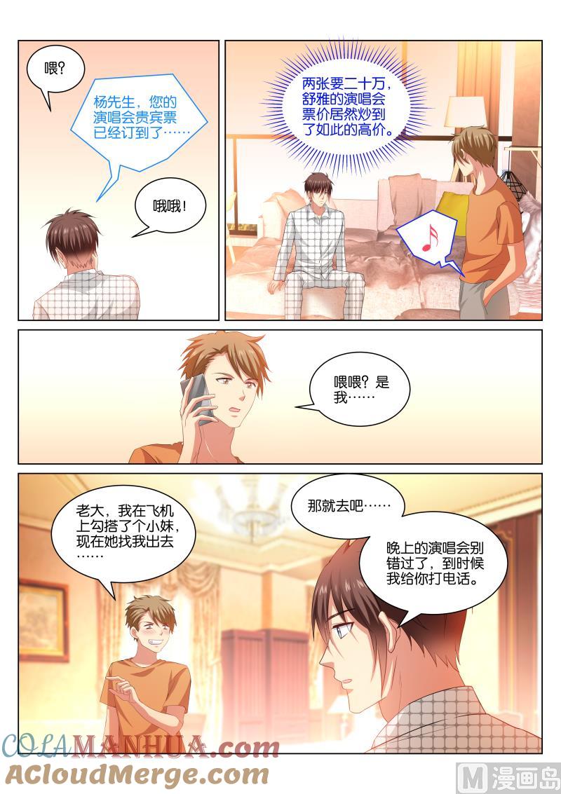 很纯很暧昧 第346话 第3页