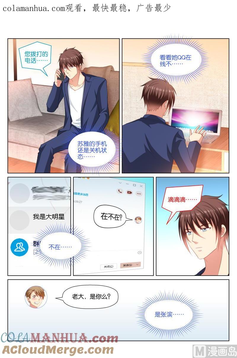 很纯很暧昧 第346话 第1页
