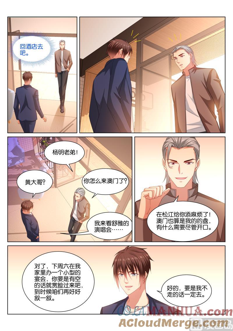 很纯很暧昧 第347话 第2页