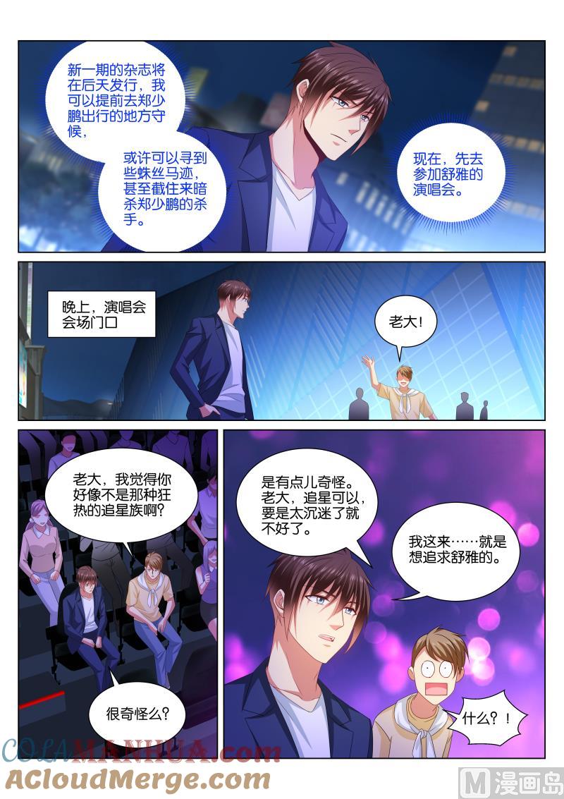 很纯很暧昧 第347话 第5页