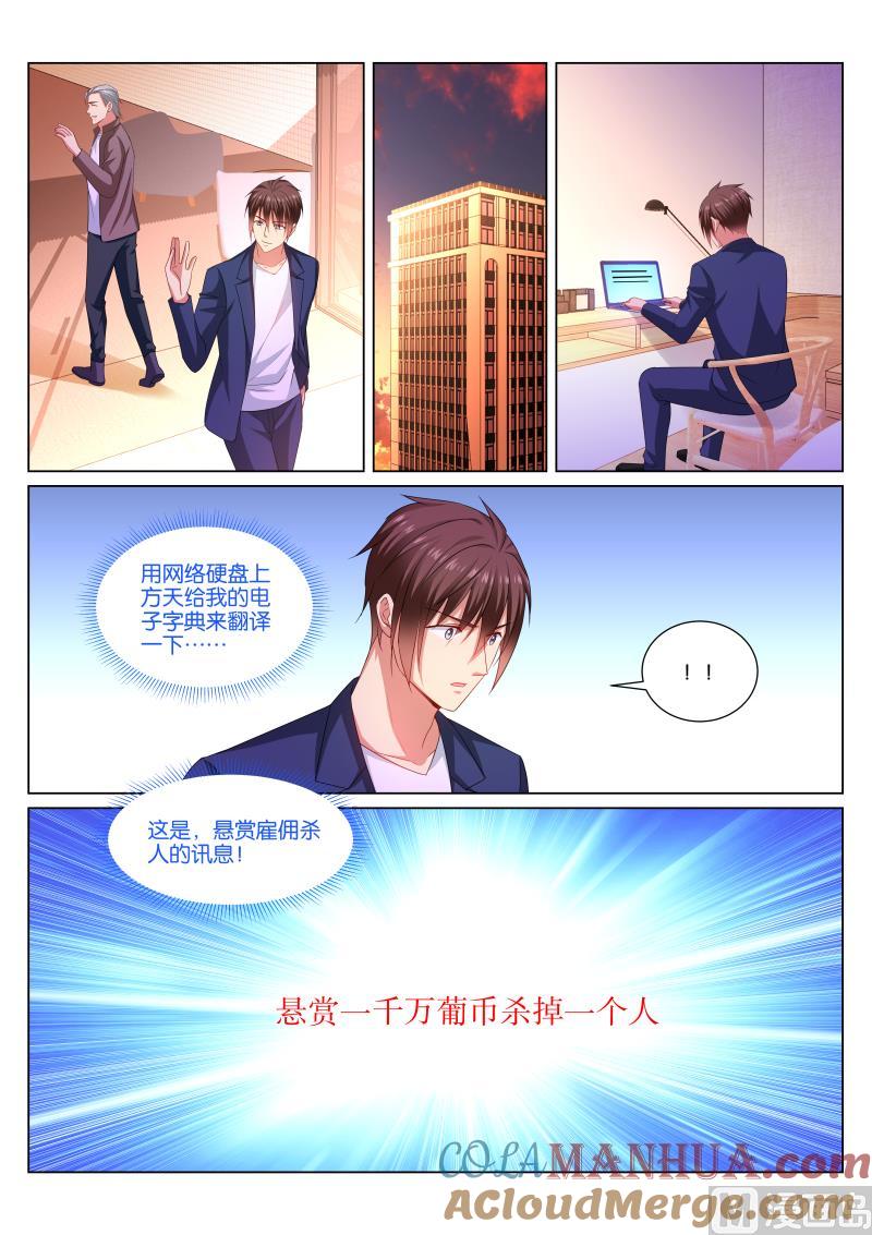 很纯很暧昧 第347话 第3页