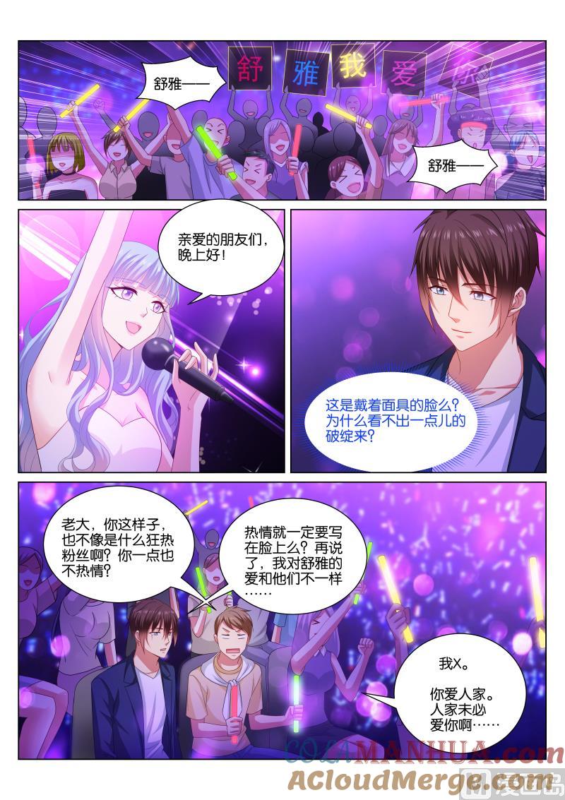 很纯很暧昧 第347话 第7页