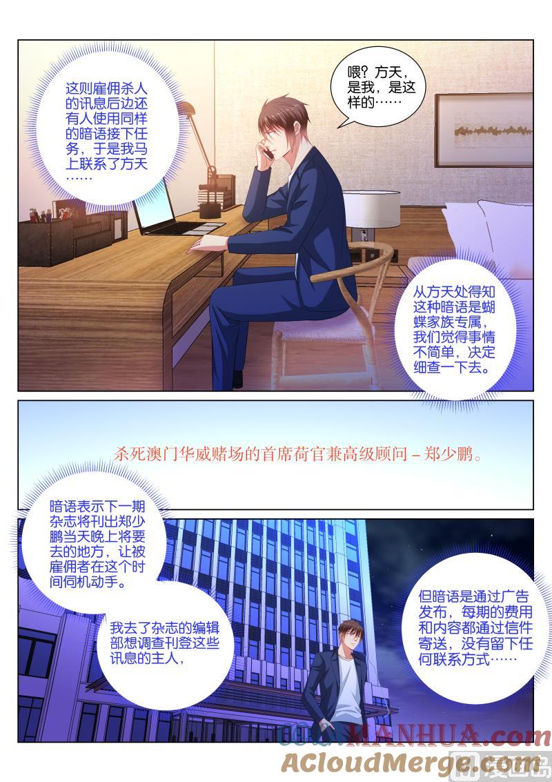 很纯很暧昧 第347话 第4页