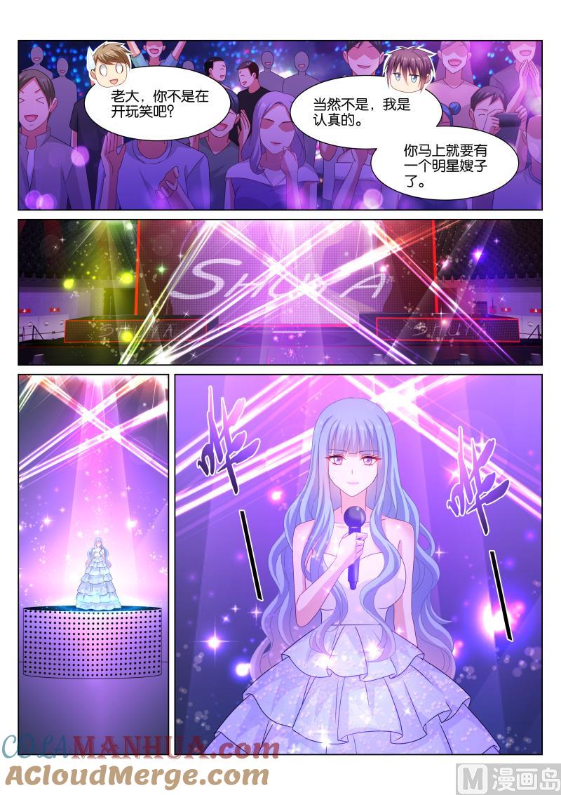 很纯很暧昧 第347话 第6页