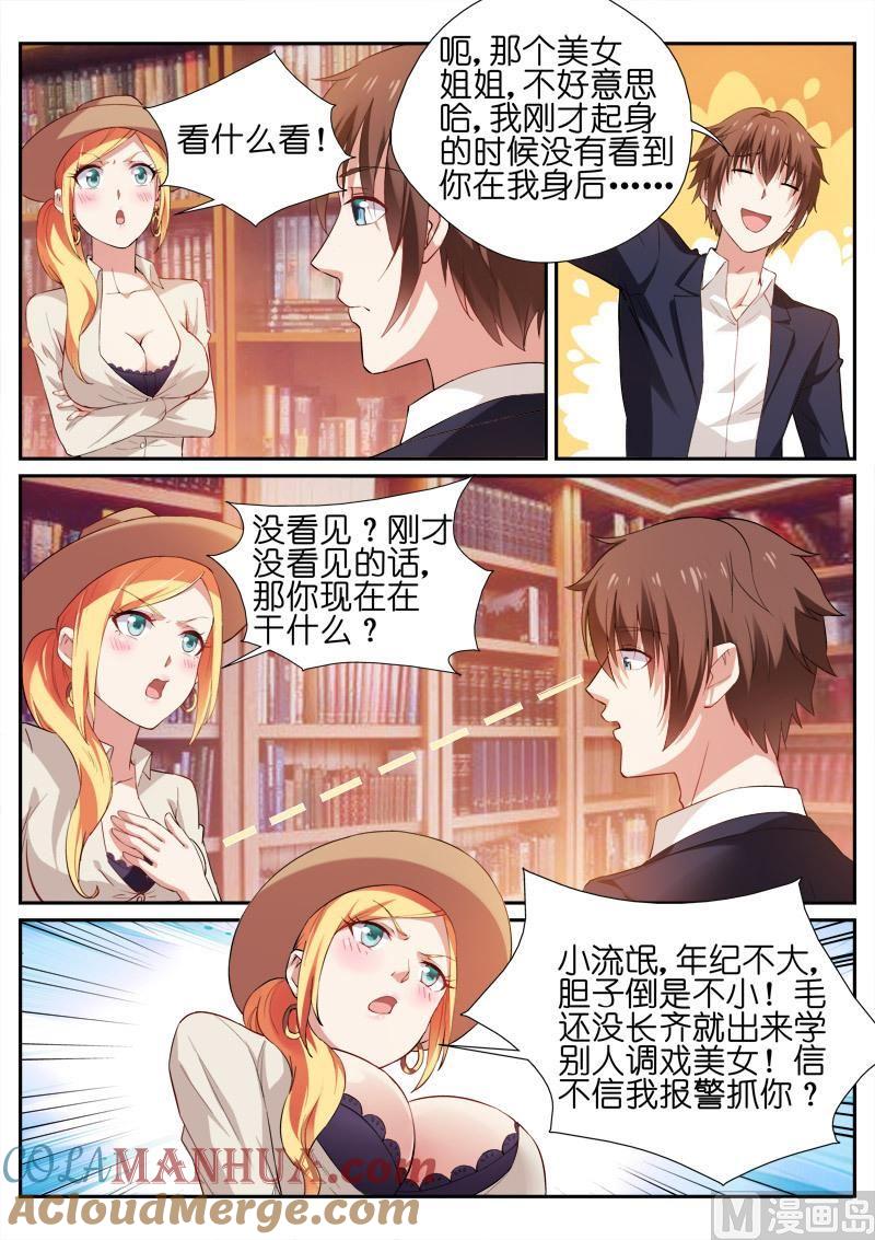 很纯很暧昧 第34话 我女票比你好看多了 第5页