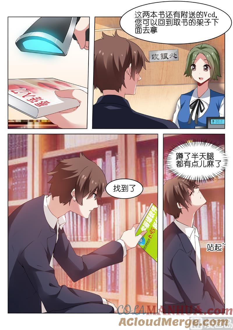 很纯很暧昧 第34话 我女票比你好看多了 第2页