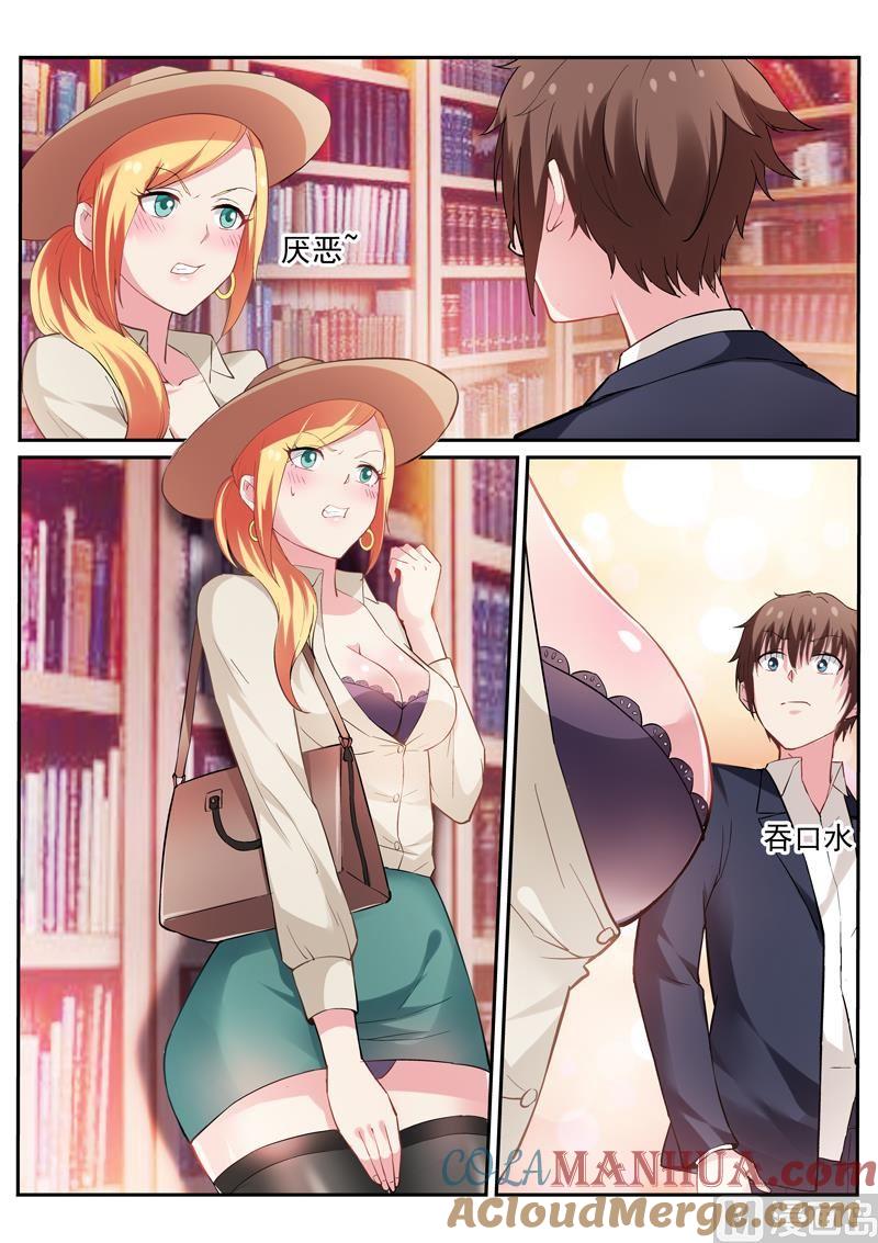 很纯很暧昧 第34话 我女票比你好看多了 第4页