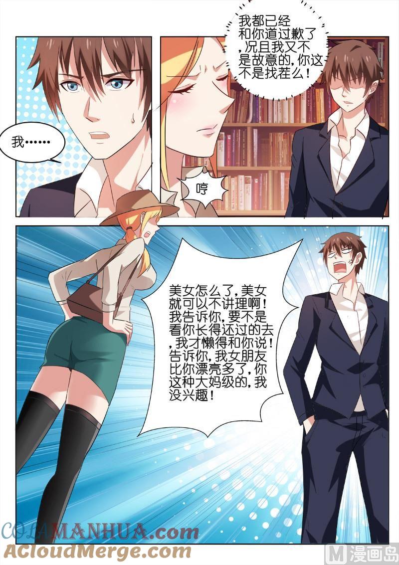 很纯很暧昧 第34话 我女票比你好看多了 第6页