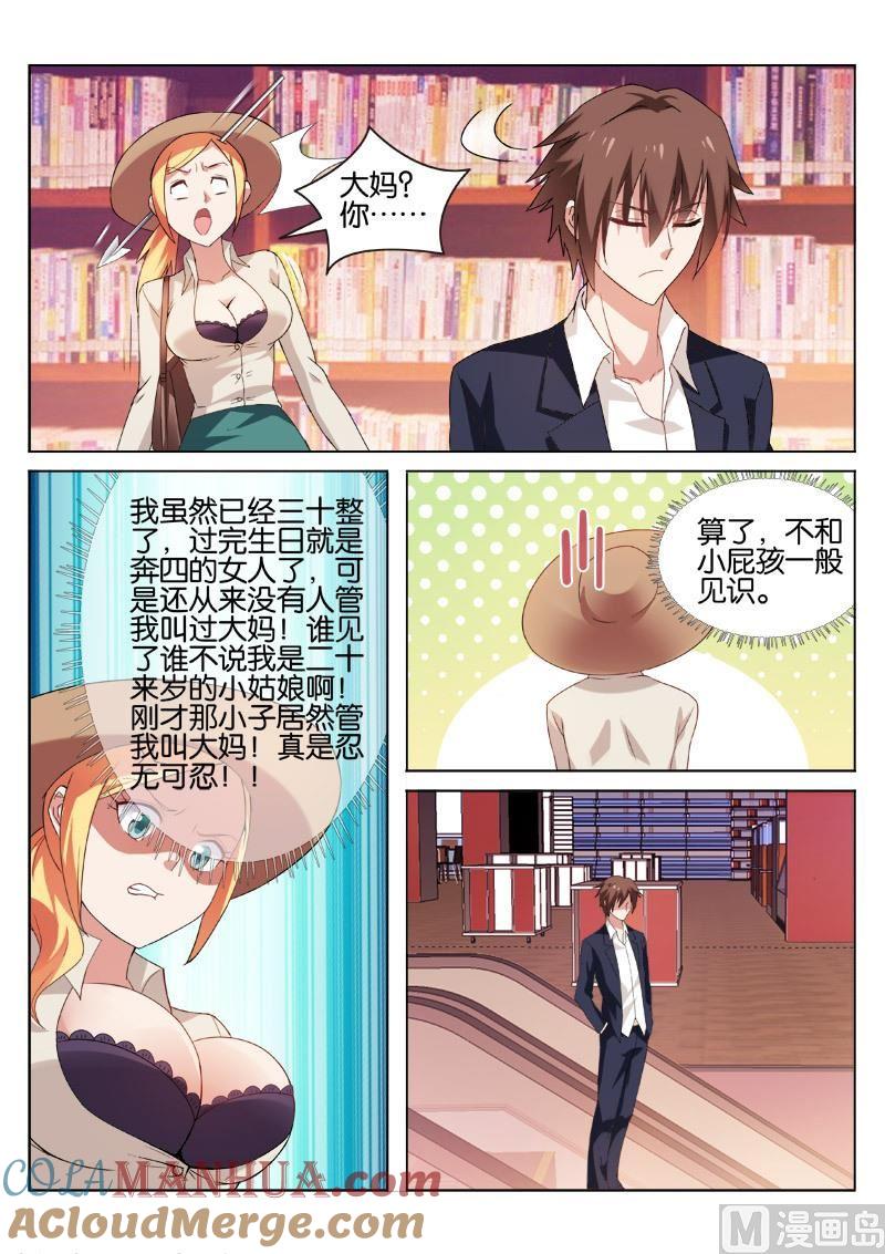 很纯很暧昧 第34话 我女票比你好看多了 第7页