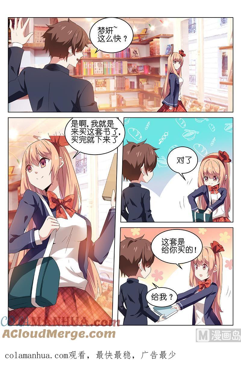 很纯很暧昧 第34话 我女票比你好看多了 第8页