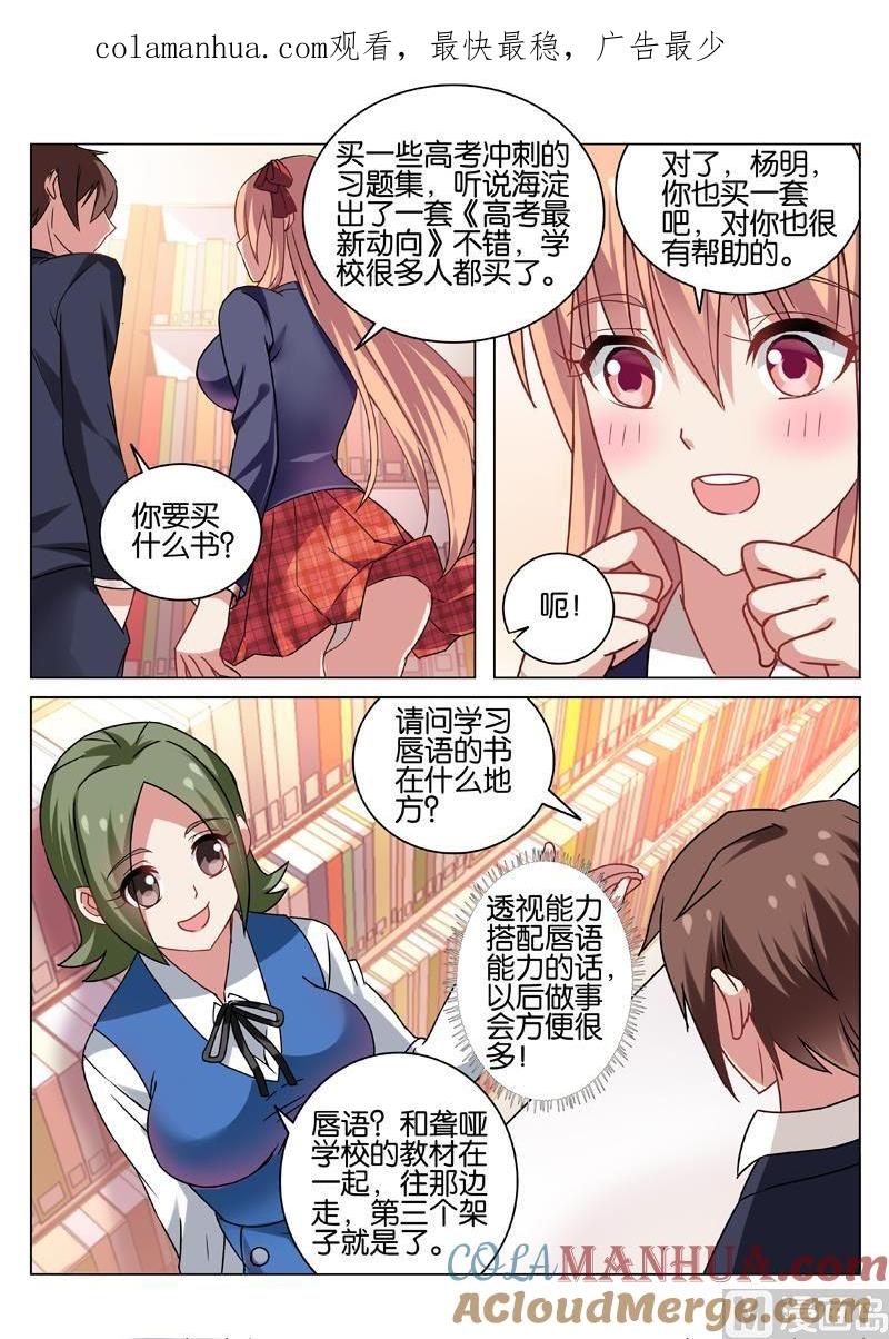 很纯很暧昧 第34话 我女票比你好看多了 第1页
