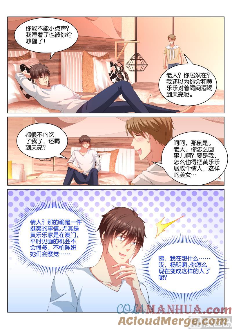 很纯很暧昧 第349话 第7页