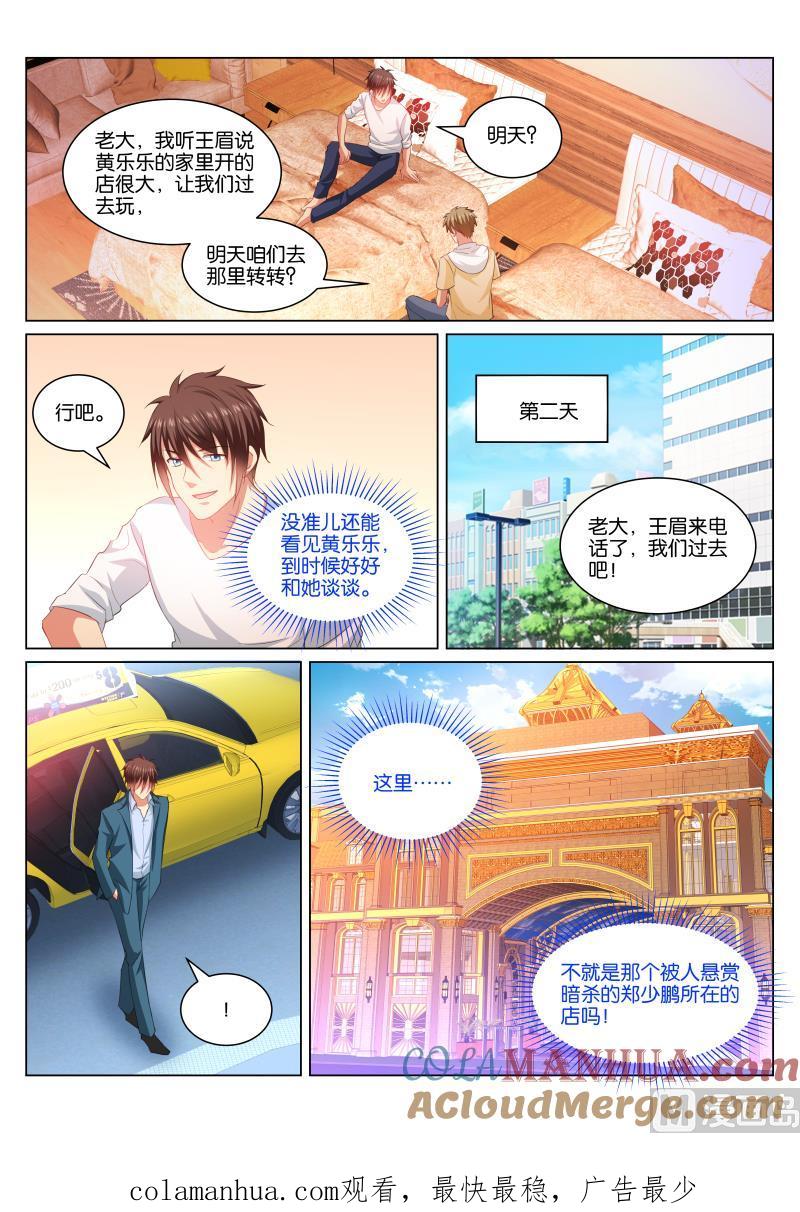 很纯很暧昧 第349话 第8页