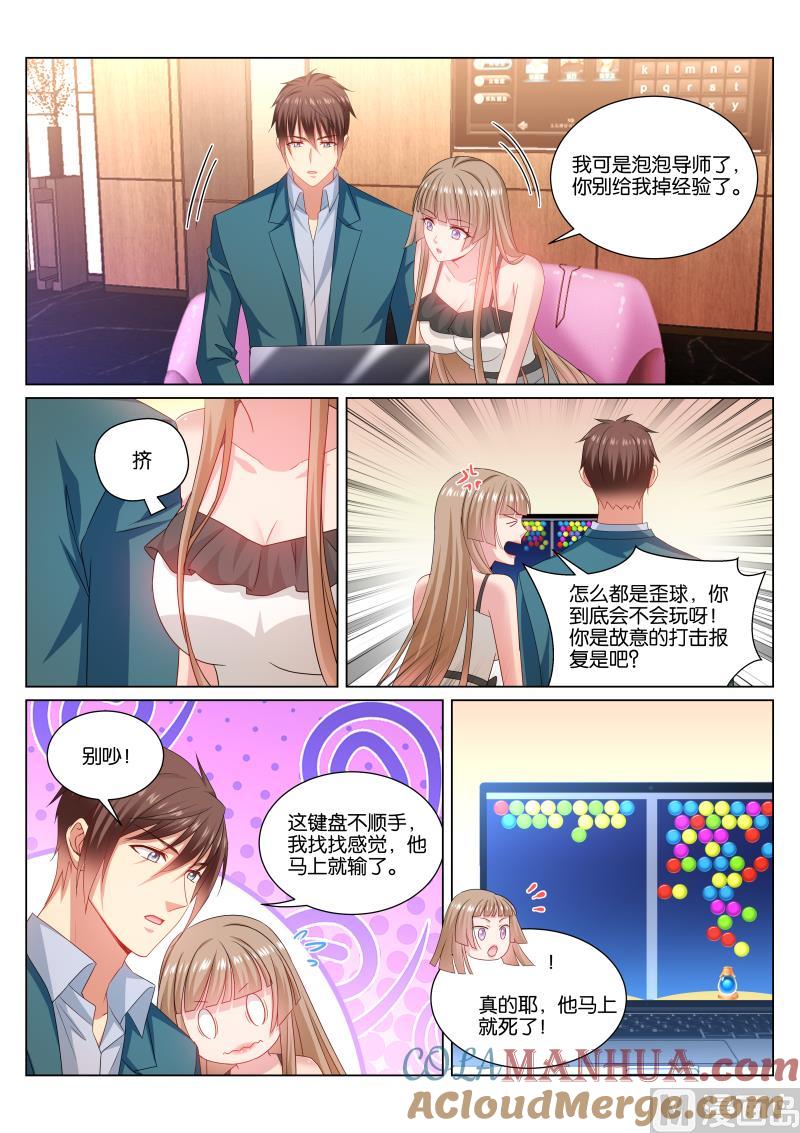 很纯很暧昧 第350话 第4页