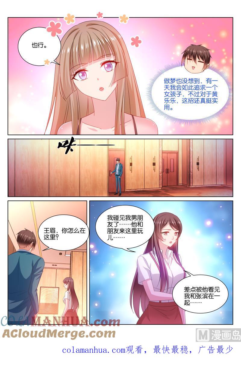 很纯很暧昧 第350话 第8页